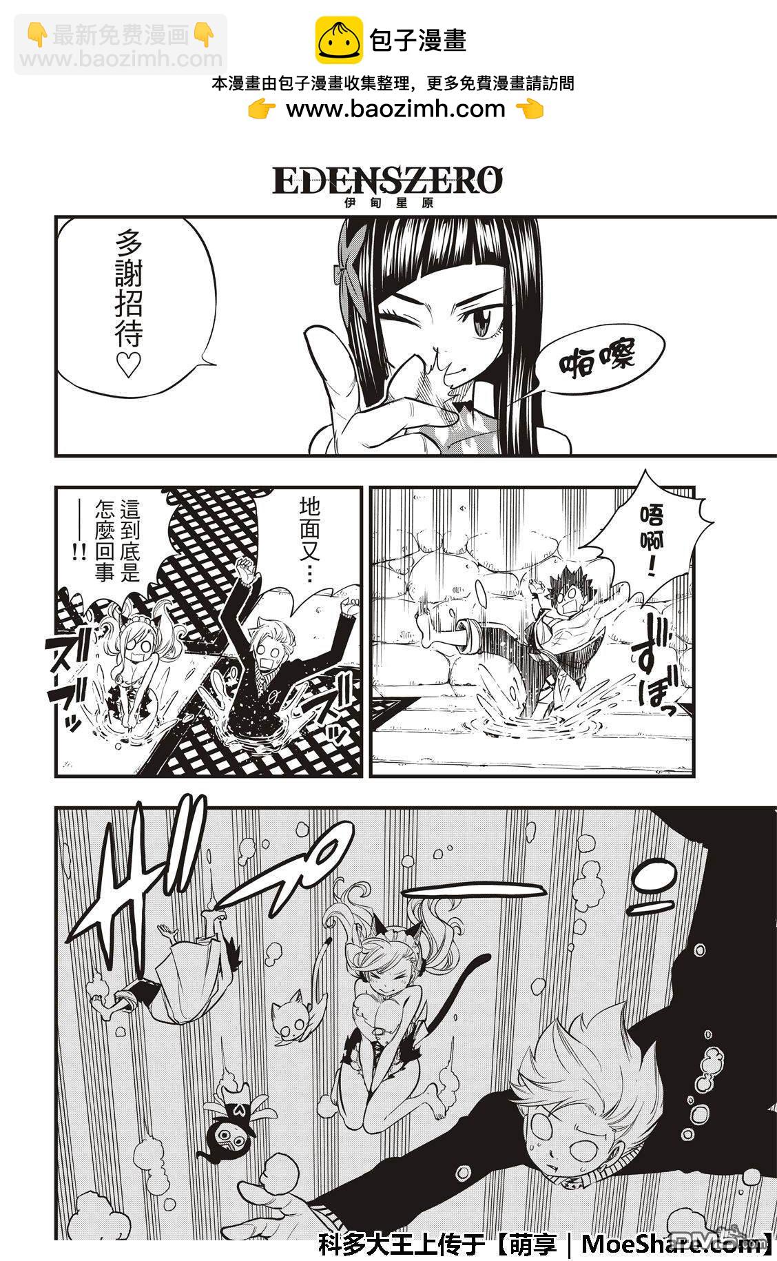 《伊甸星原 EDEN'S ZERO》第48话 来自永永无穷之星 第6页