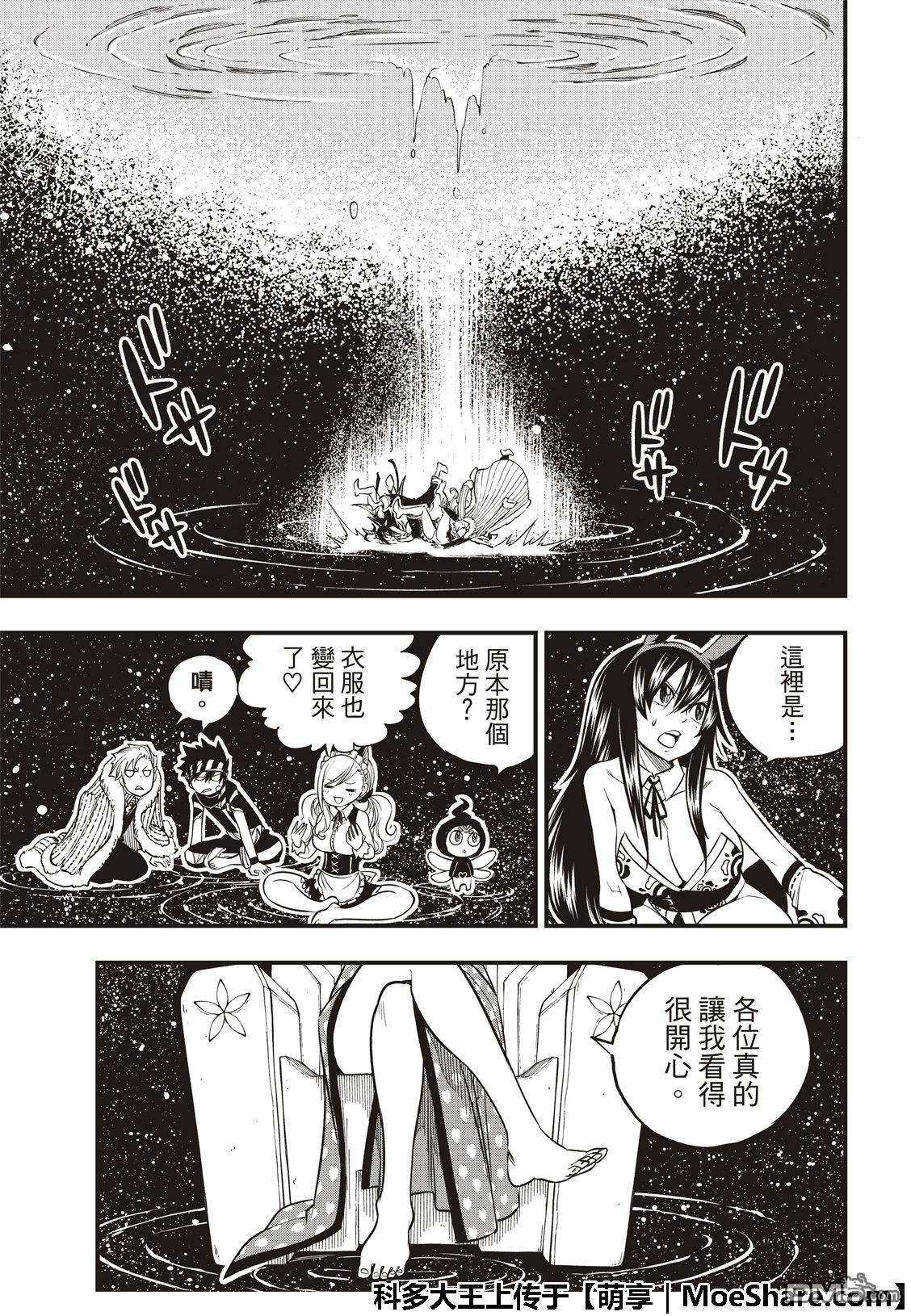 《伊甸星原 EDEN'S ZERO》第48话 来自永永无穷之星 第7页