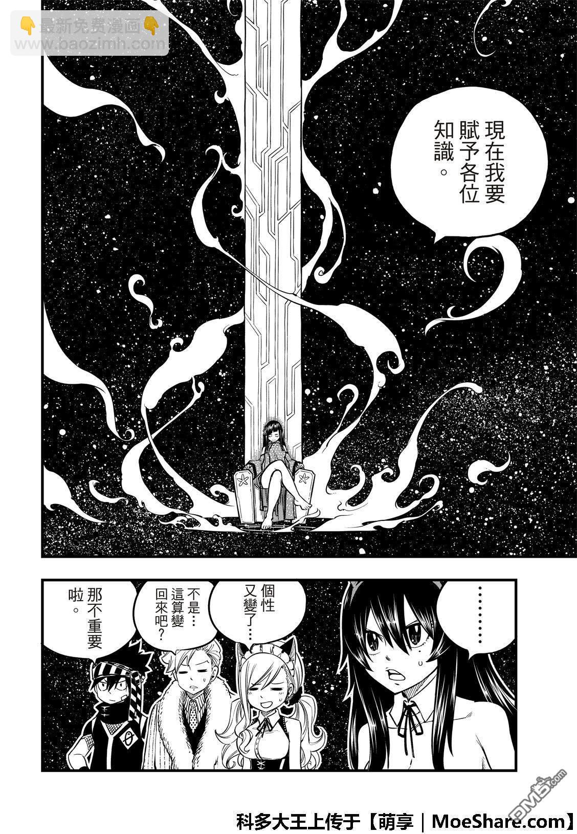 《伊甸星原 EDEN'S ZERO》第48话 来自永永无穷之星 第8页