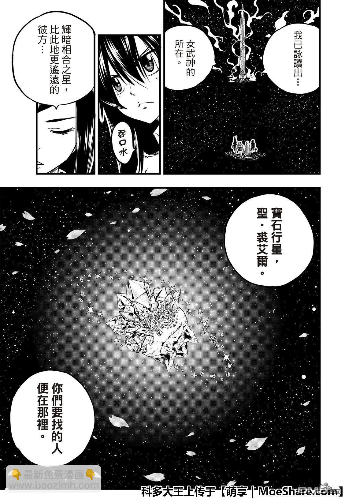 《伊甸星原 EDEN'S ZERO》第48话 来自永永无穷之星 第9页