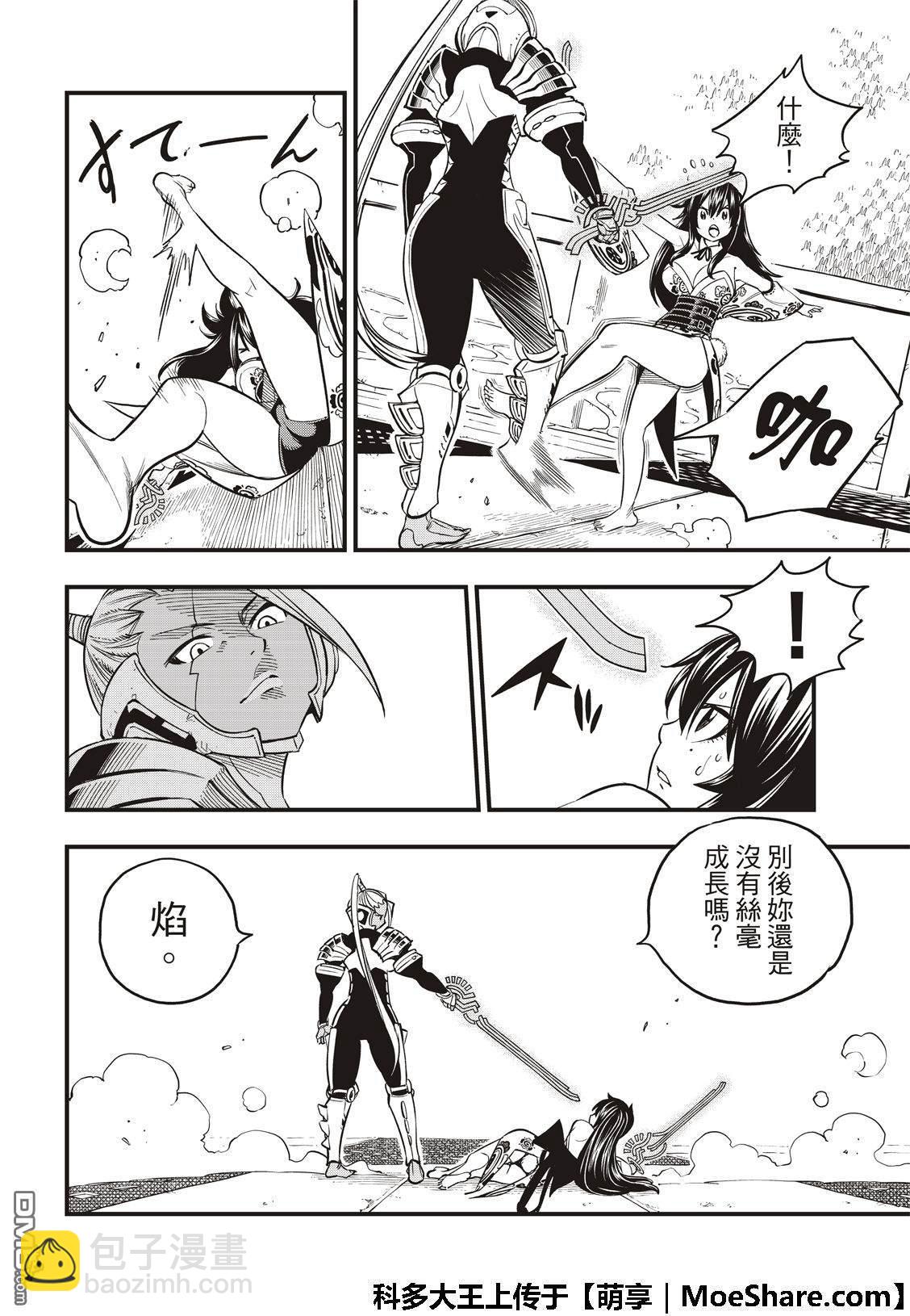 《伊甸星原 EDEN'S ZERO》第47话 言语会带来力量 第10页