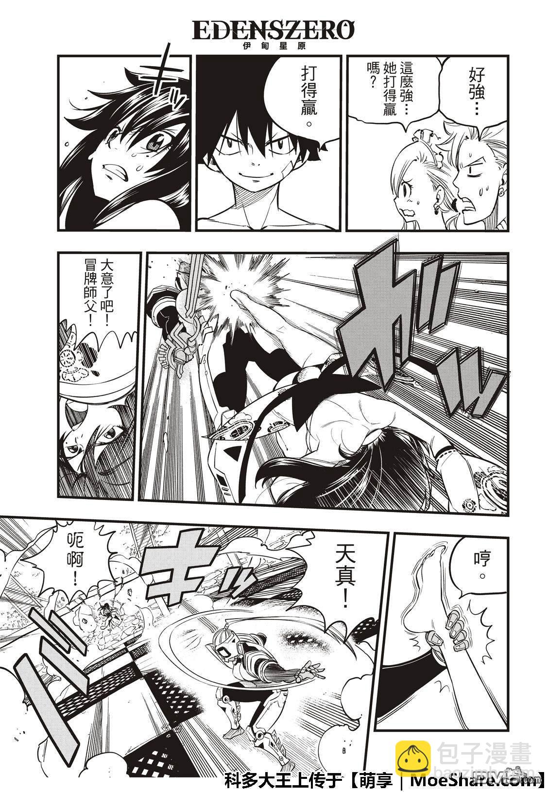 《伊甸星原 EDEN'S ZERO》第47话 言语会带来力量 第11页