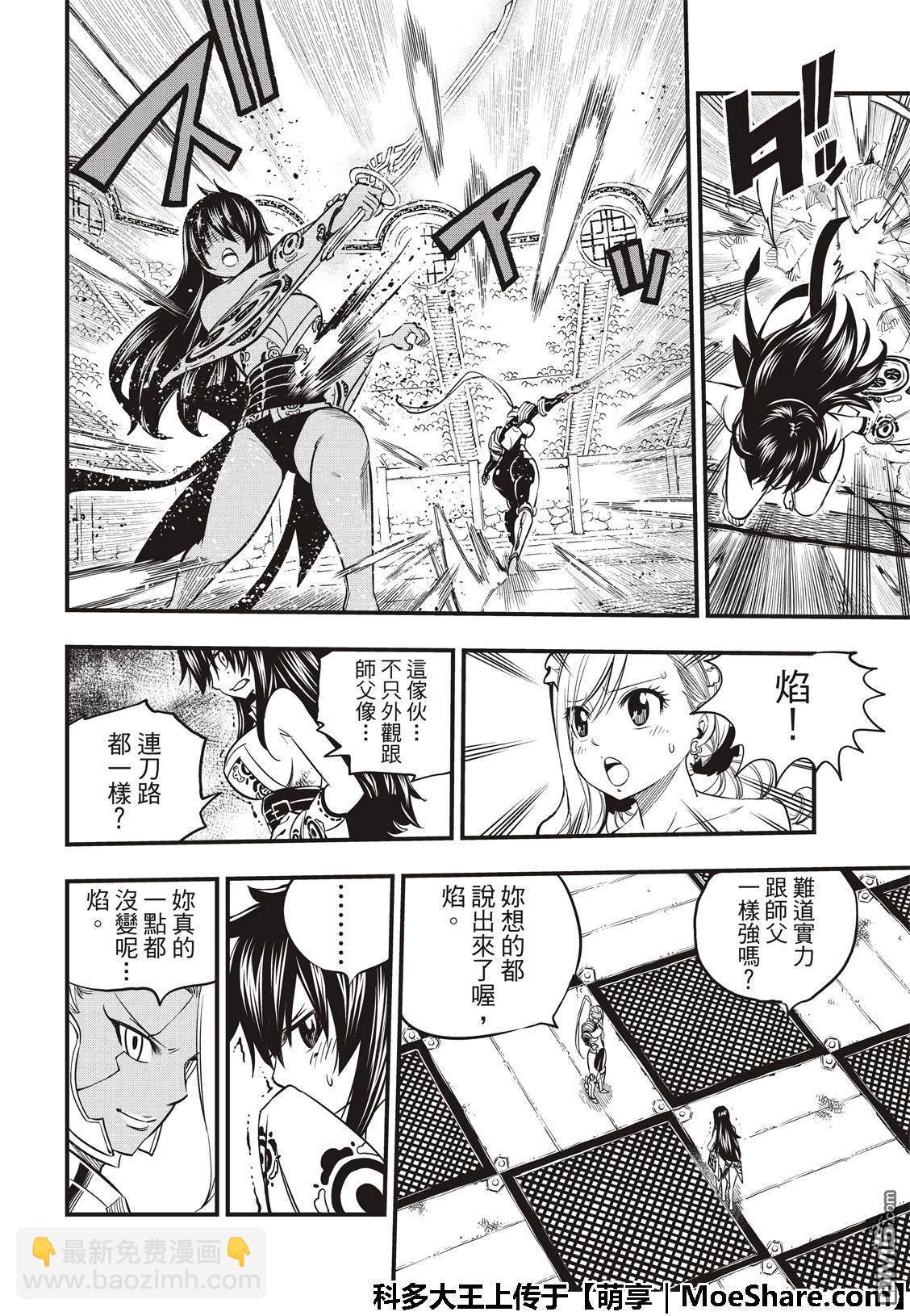 《伊甸星原 EDEN'S ZERO》第47话 言语会带来力量 第12页