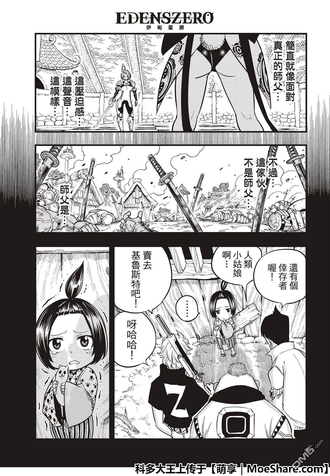 《伊甸星原 EDEN'S ZERO》第47话 言语会带来力量 第13页