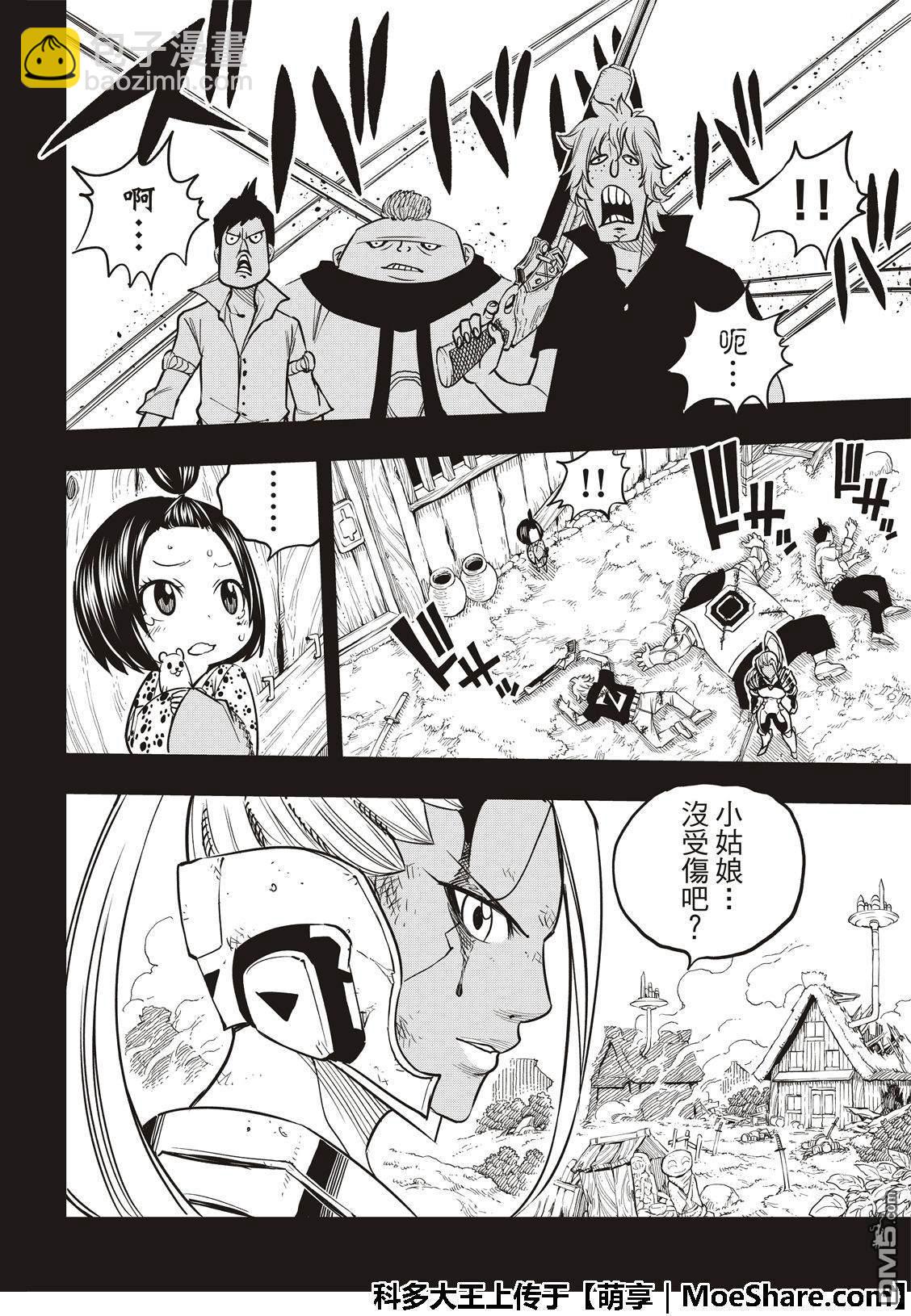 《伊甸星原 EDEN'S ZERO》第47话 言语会带来力量 第14页