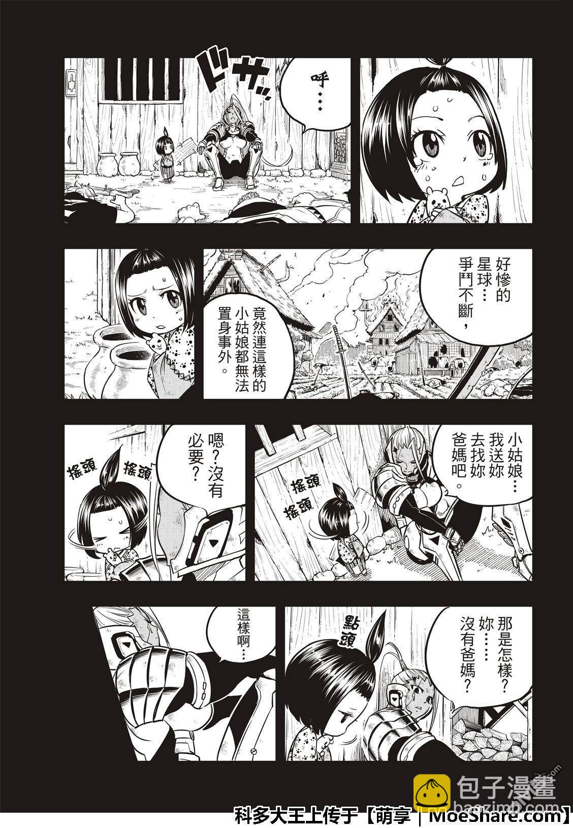 《伊甸星原 EDEN'S ZERO》第47话 言语会带来力量 第15页