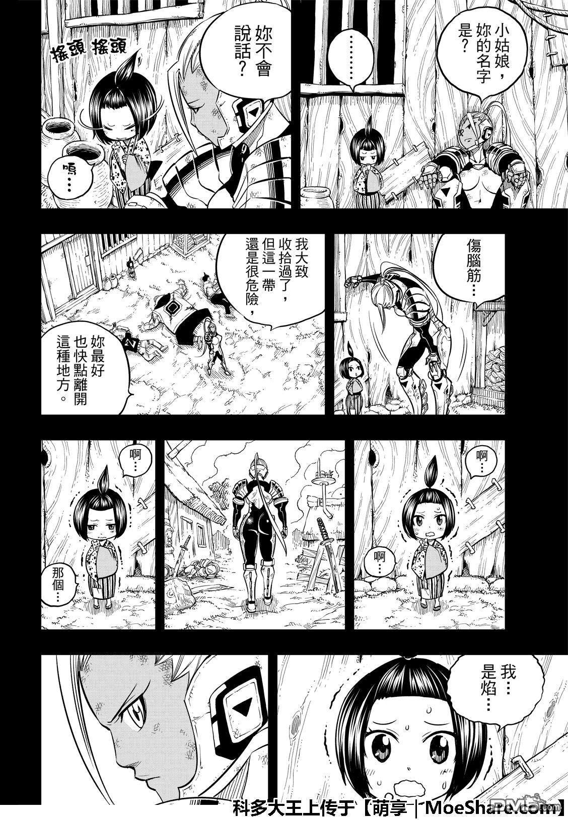 《伊甸星原 EDEN'S ZERO》第47话 言语会带来力量 第16页