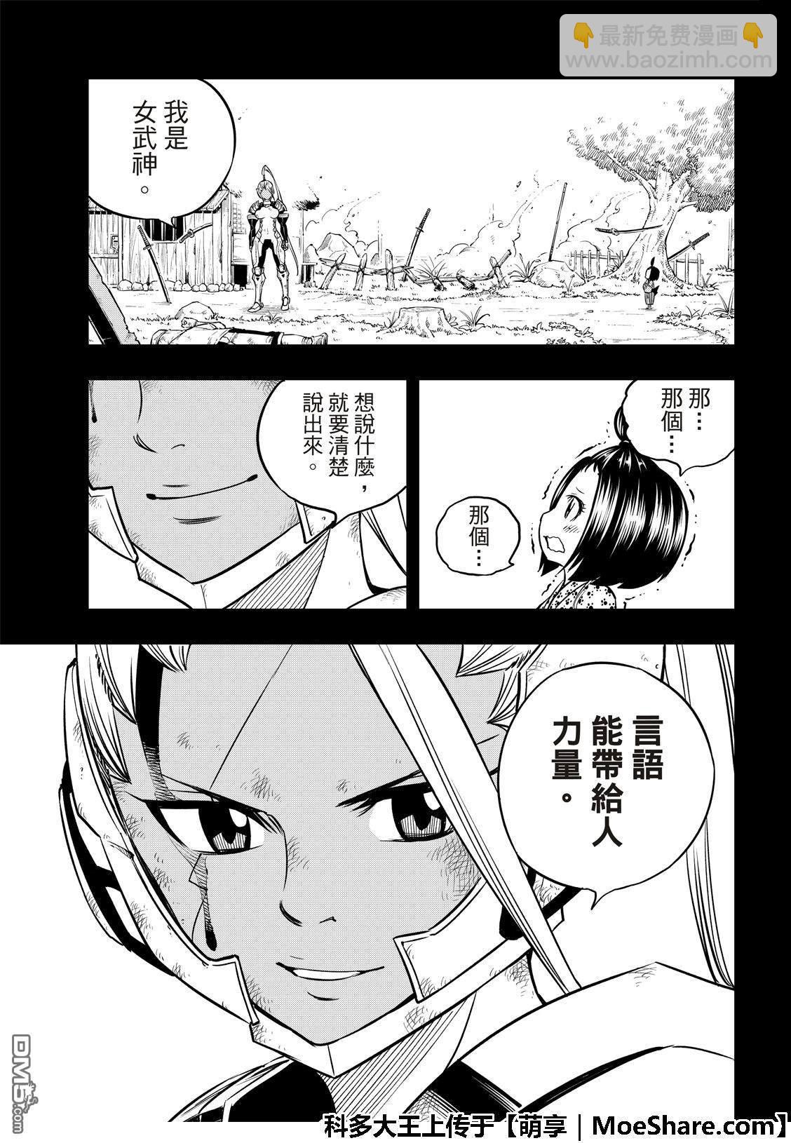 《伊甸星原 EDEN'S ZERO》第47话 言语会带来力量 第17页