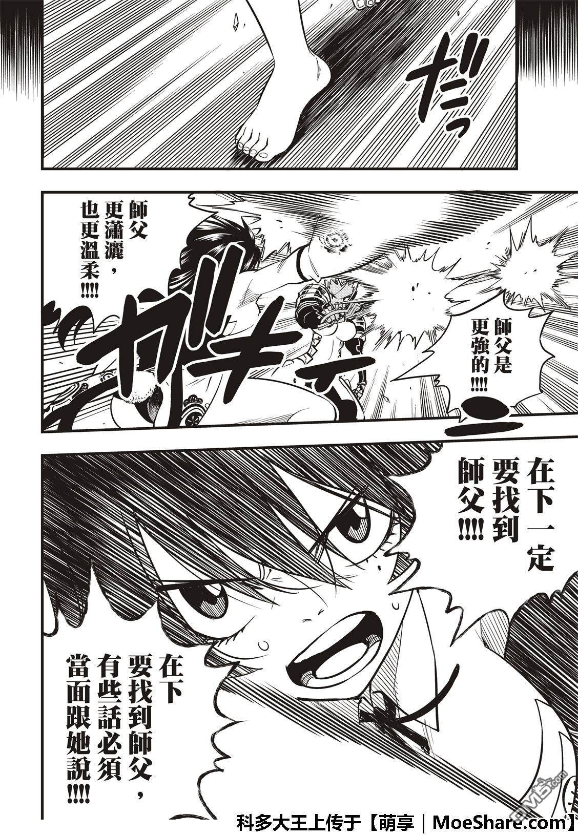 《伊甸星原 EDEN'S ZERO》第47话 言语会带来力量 第18页