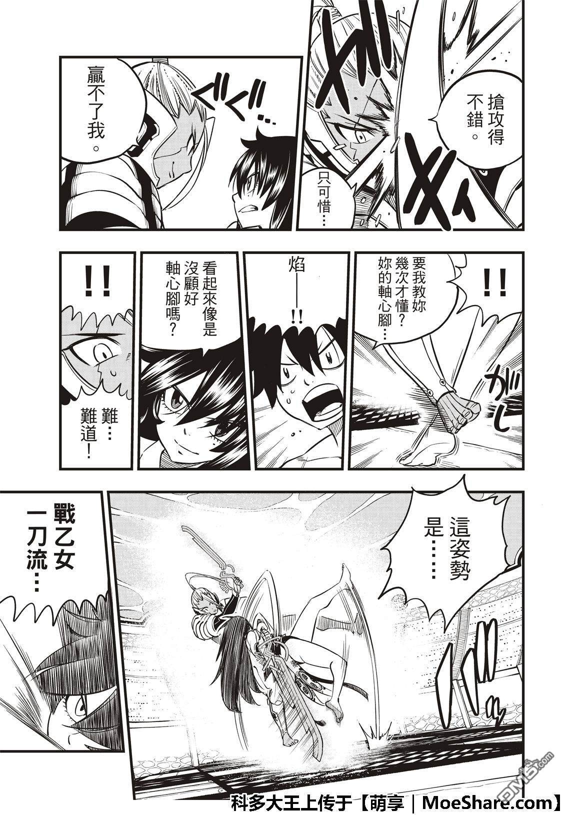 《伊甸星原 EDEN'S ZERO》第47话 言语会带来力量 第19页