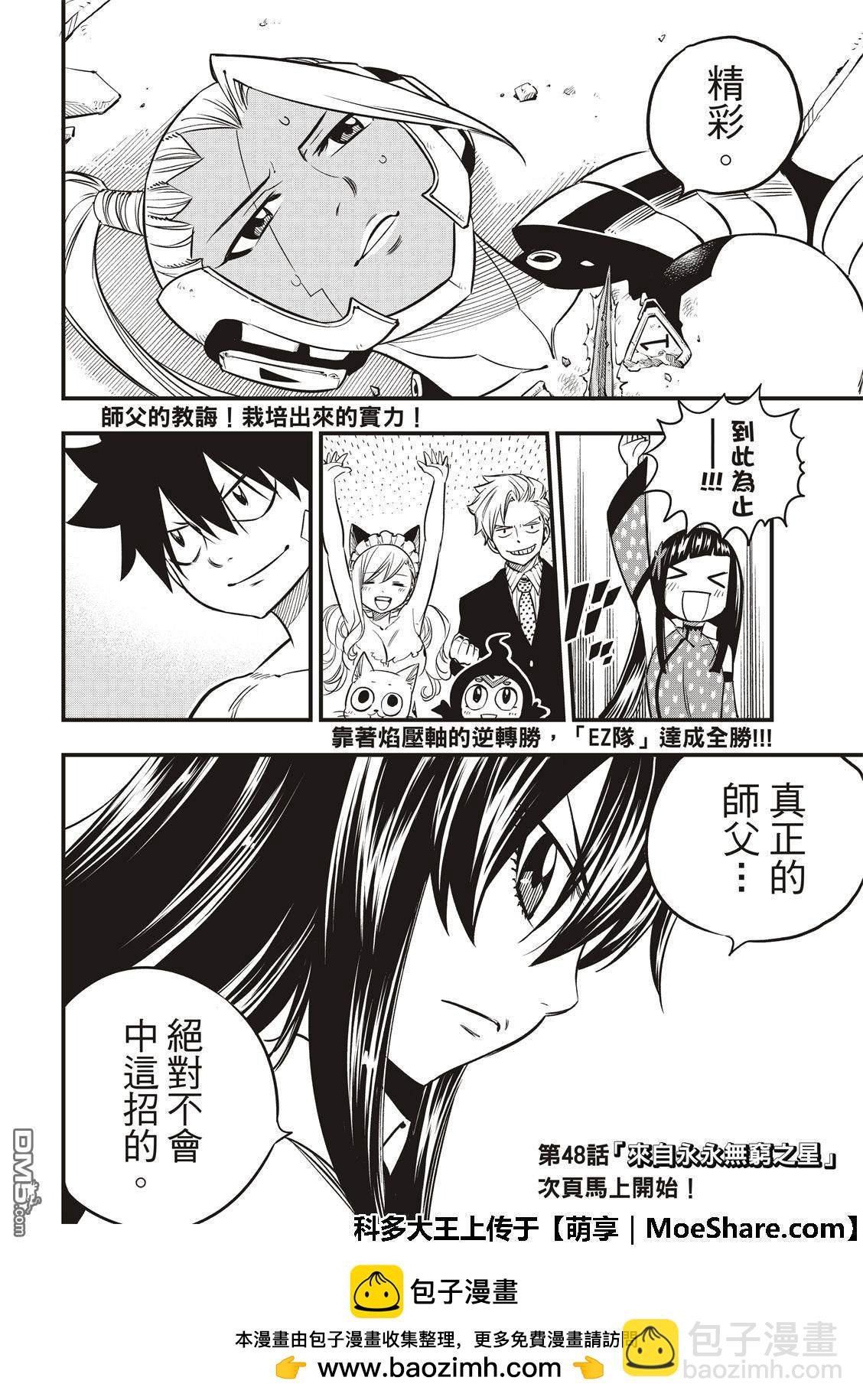 《伊甸星原 EDEN'S ZERO》第47话 言语会带来力量 第22页