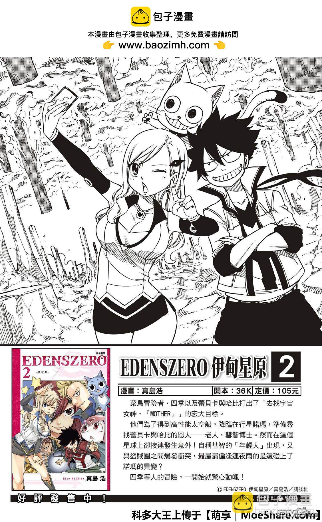 《伊甸星原 EDEN'S ZERO》第47话 言语会带来力量 第2页