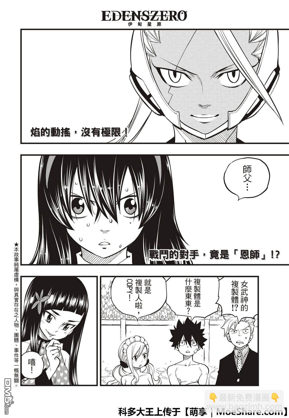 《伊甸星原 EDEN'S ZERO》第47话 言语会带来力量 第4页