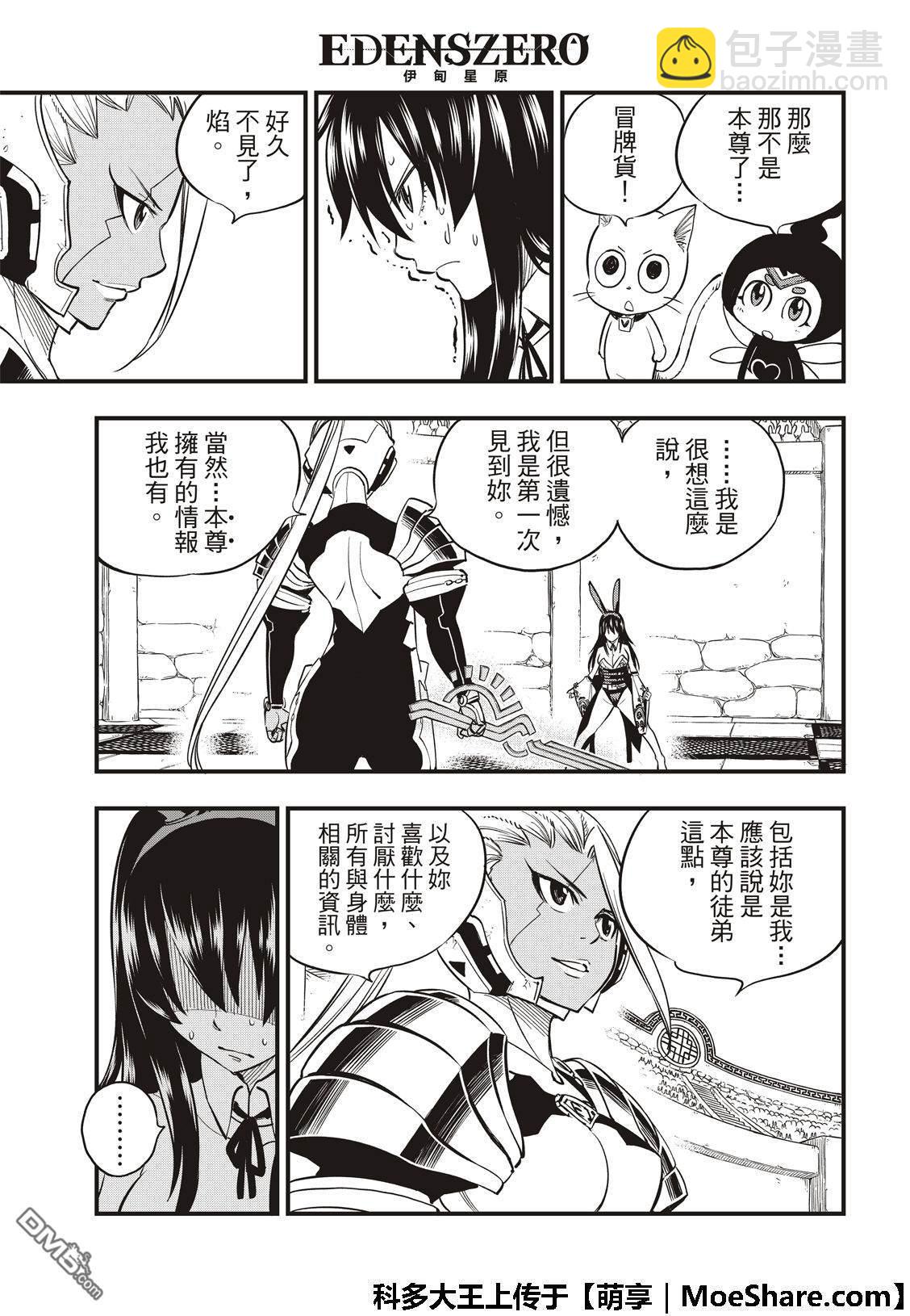 《伊甸星原 EDEN'S ZERO》第47话 言语会带来力量 第5页