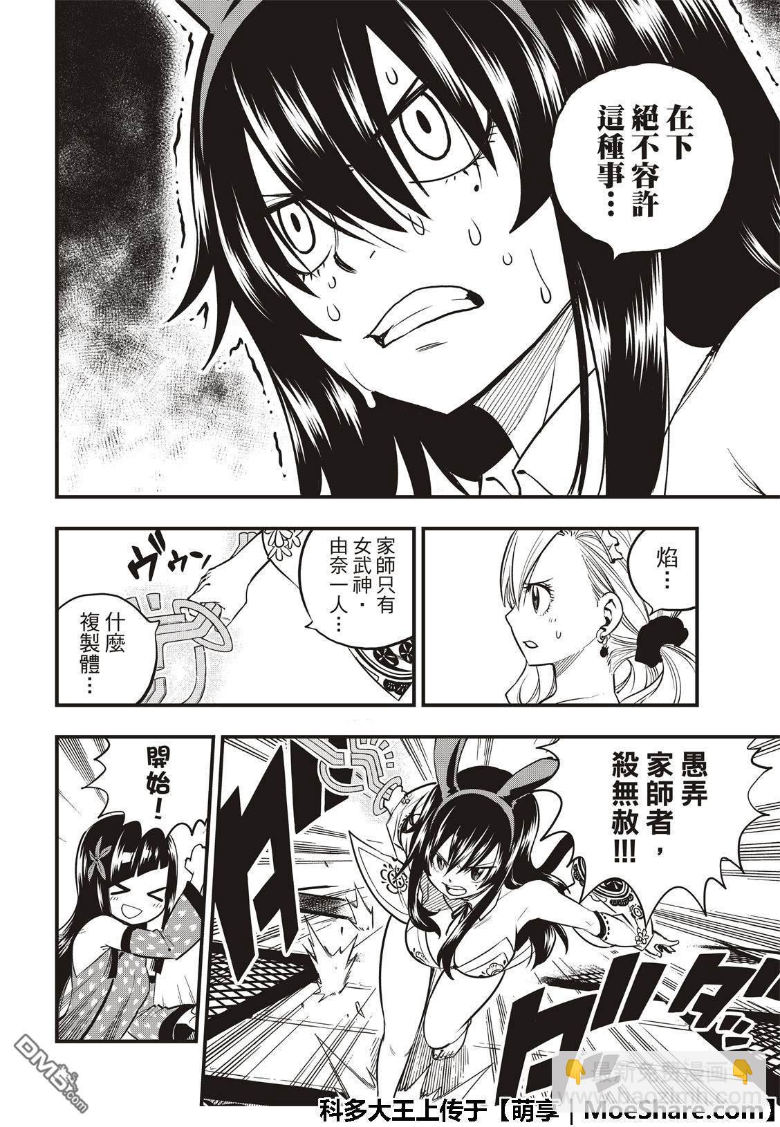 《伊甸星原 EDEN'S ZERO》第47话 言语会带来力量 第6页