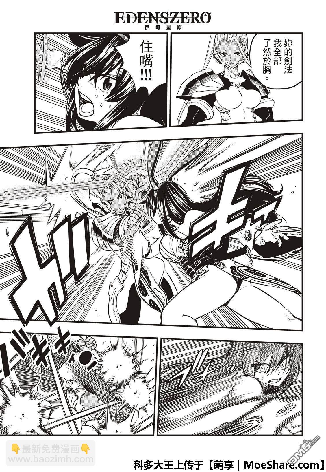 《伊甸星原 EDEN'S ZERO》第47话 言语会带来力量 第7页
