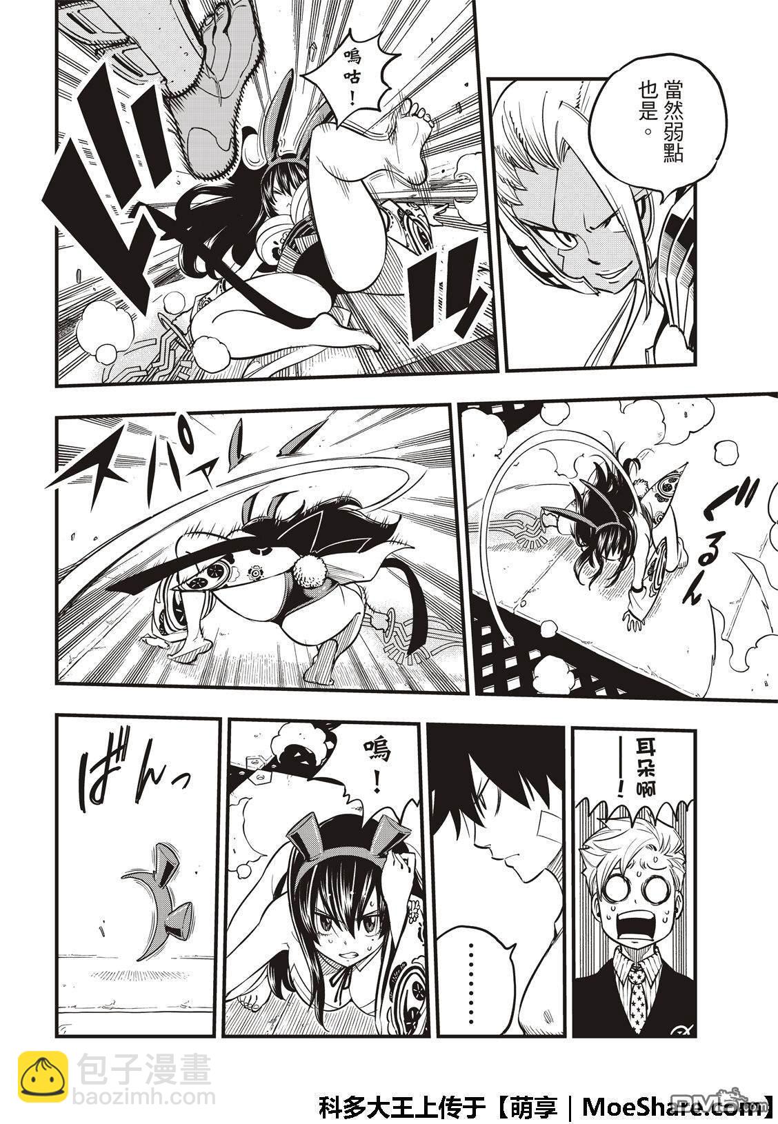 《伊甸星原 EDEN'S ZERO》第47话 言语会带来力量 第8页