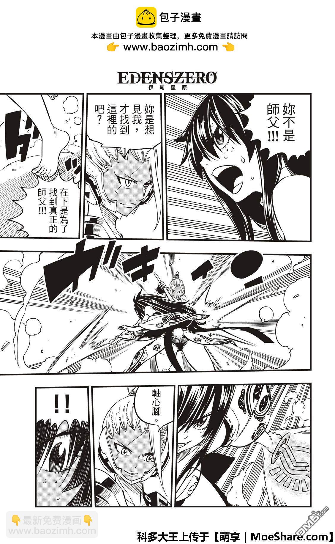 《伊甸星原 EDEN'S ZERO》第47话 言语会带来力量 第9页