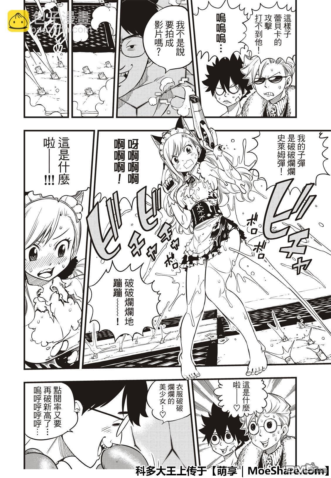 《伊甸星原 EDEN'S ZERO》第46话 女武神的脚步声 第12页