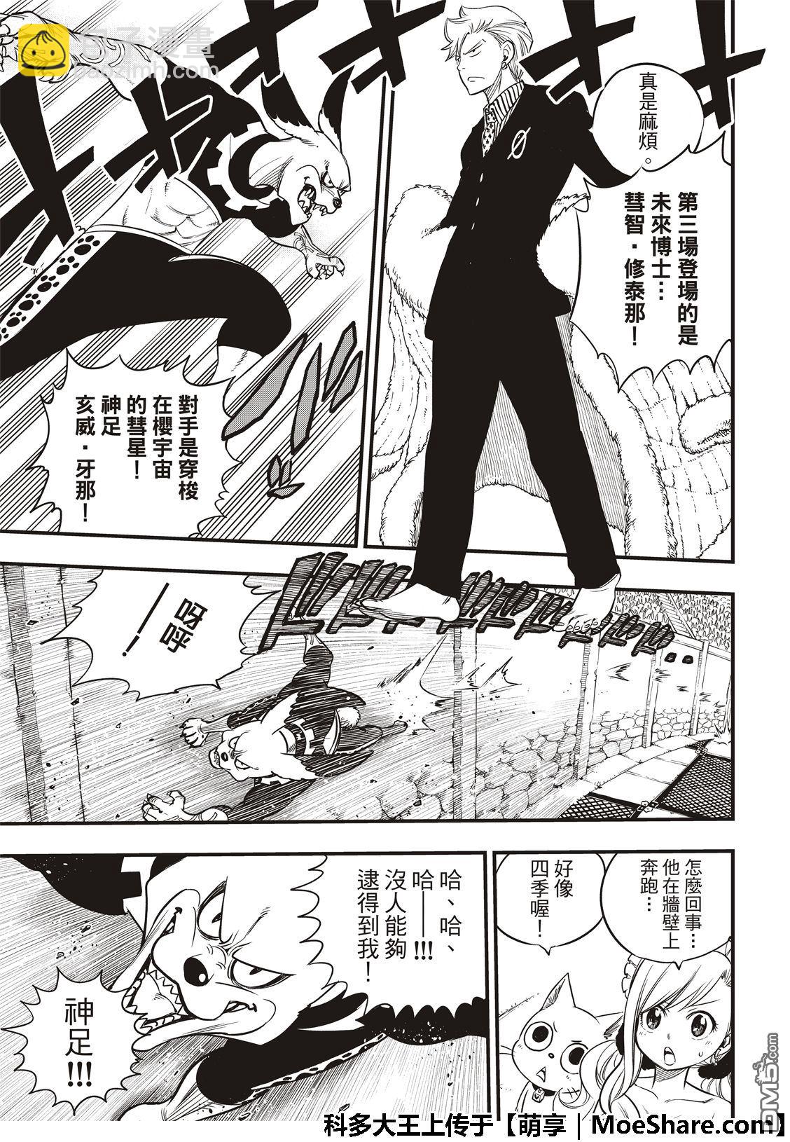 《伊甸星原 EDEN'S ZERO》第46话 女武神的脚步声 第15页