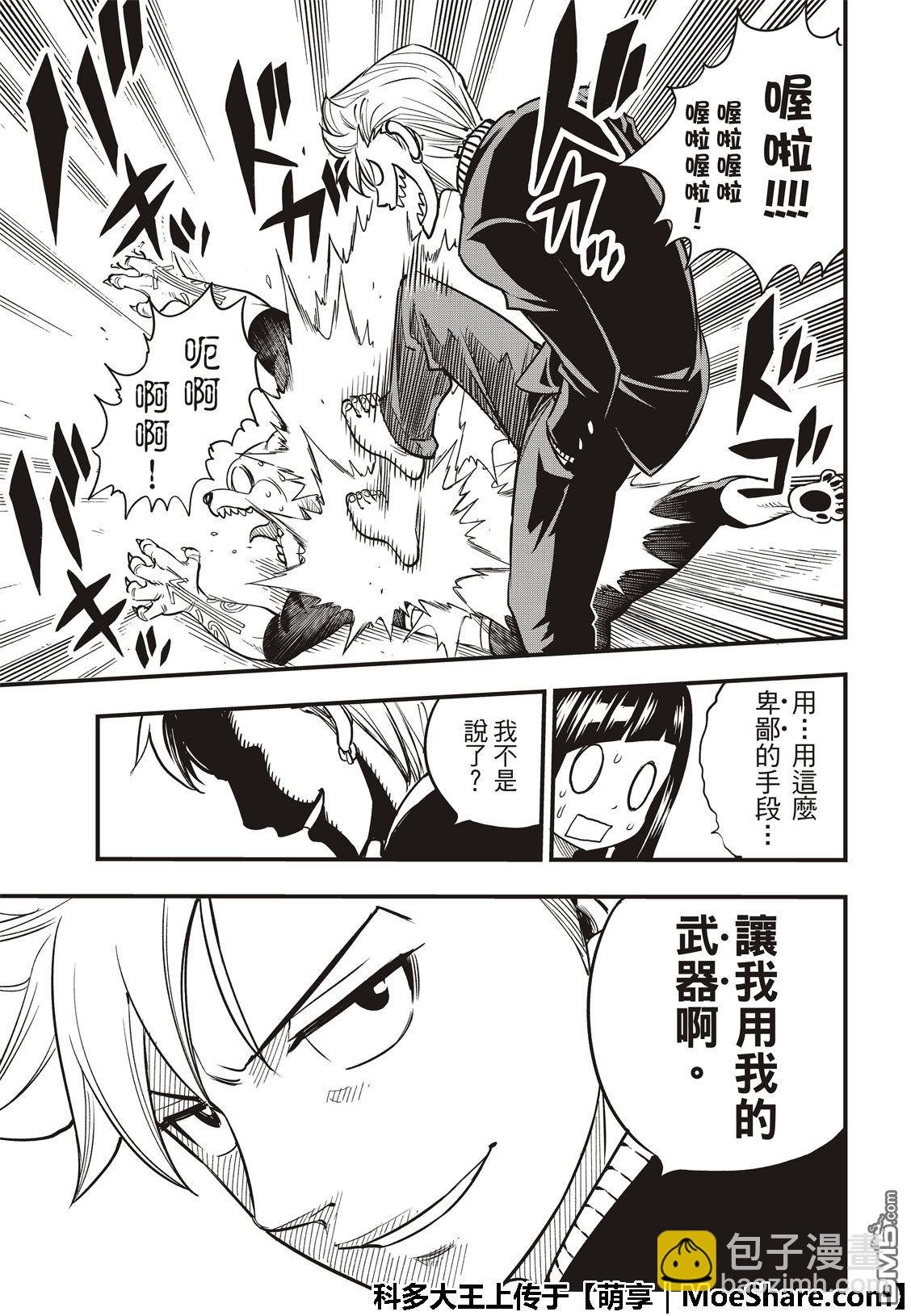 《伊甸星原 EDEN'S ZERO》第46话 女武神的脚步声 第19页