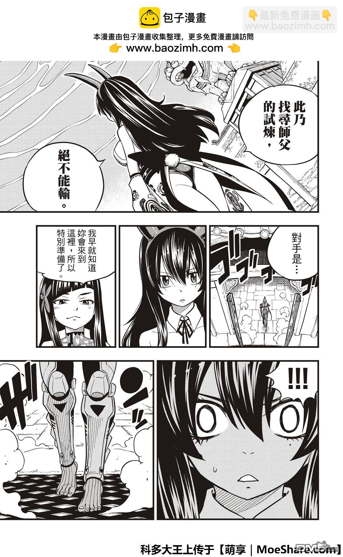 《伊甸星原 EDEN'S ZERO》第46话 女武神的脚步声 第21页