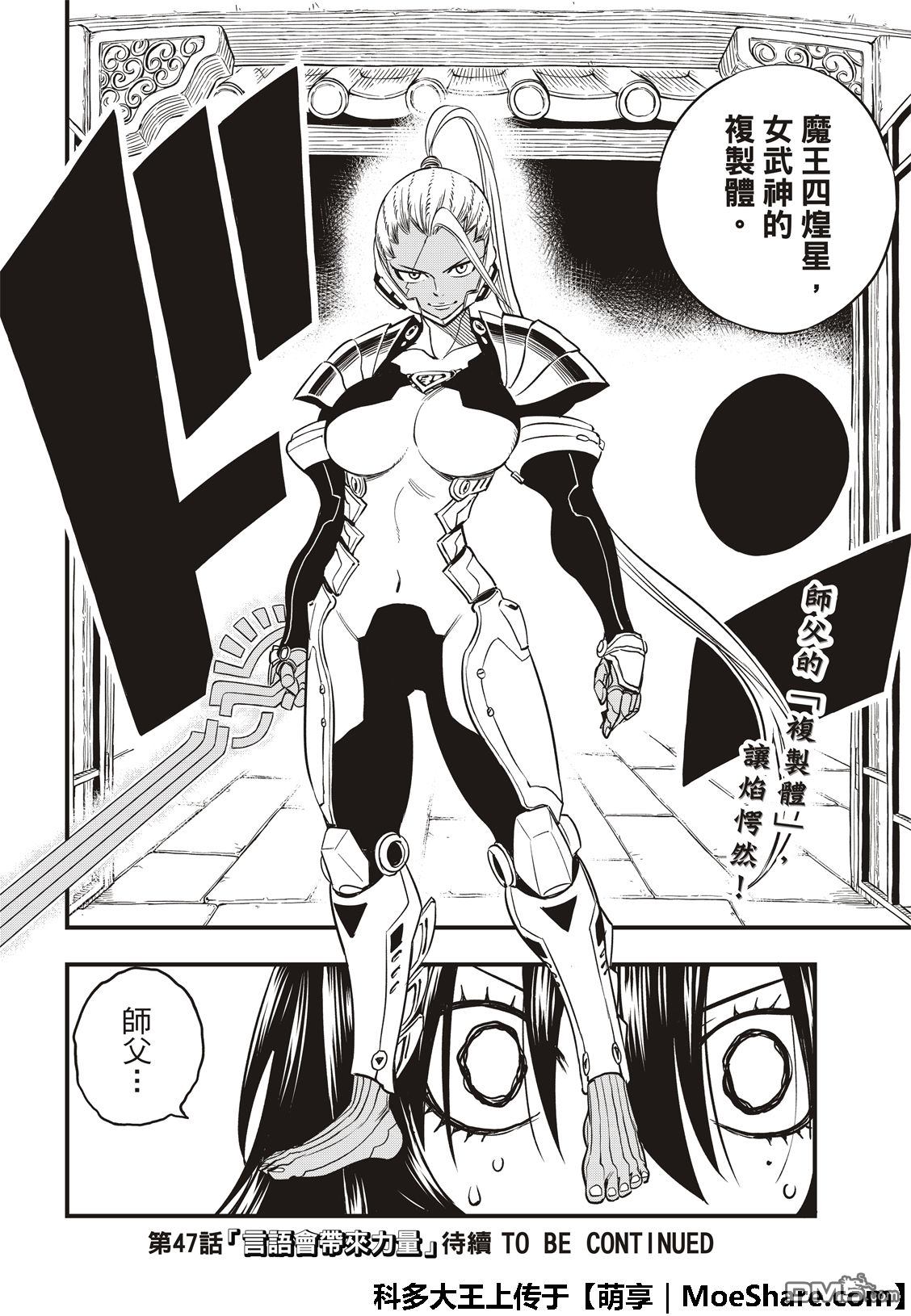 《伊甸星原 EDEN'S ZERO》第46话 女武神的脚步声 第22页