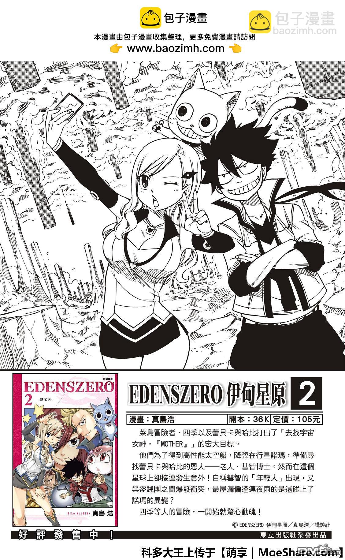 《伊甸星原 EDEN'S ZERO》第46话 女武神的脚步声 第2页