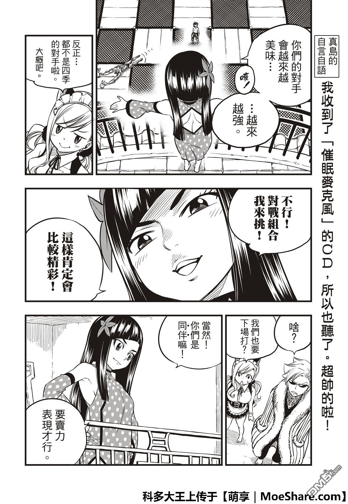 《伊甸星原 EDEN'S ZERO》第46话 女武神的脚步声 第6页