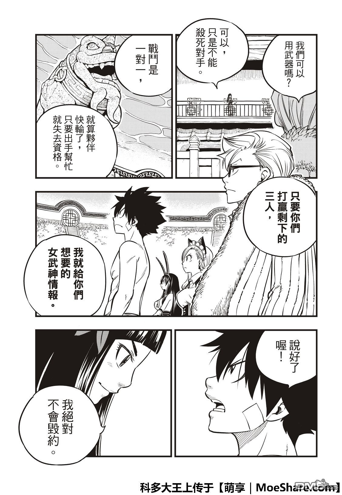 《伊甸星原 EDEN'S ZERO》第46话 女武神的脚步声 第7页
