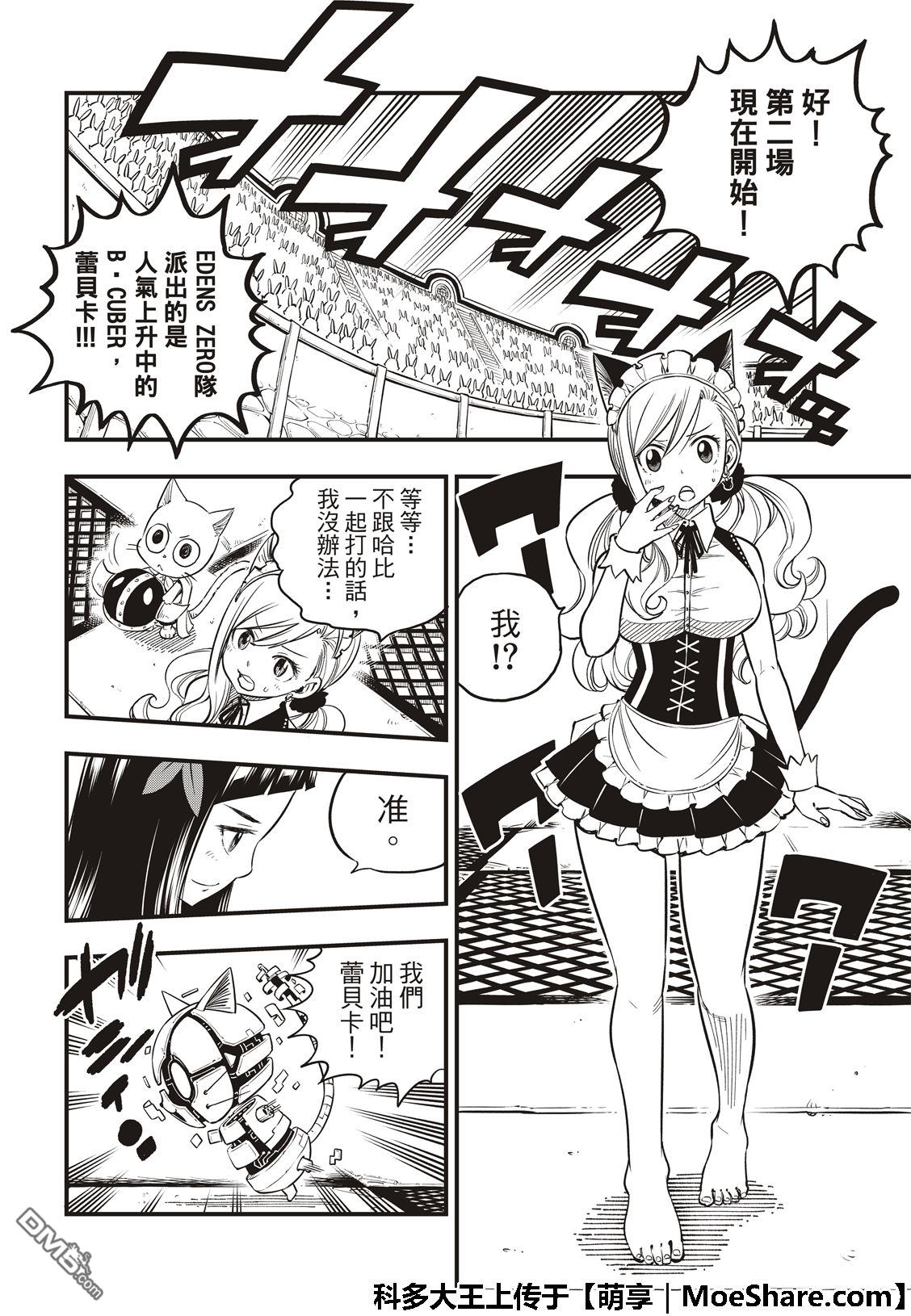 《伊甸星原 EDEN'S ZERO》第46话 女武神的脚步声 第8页