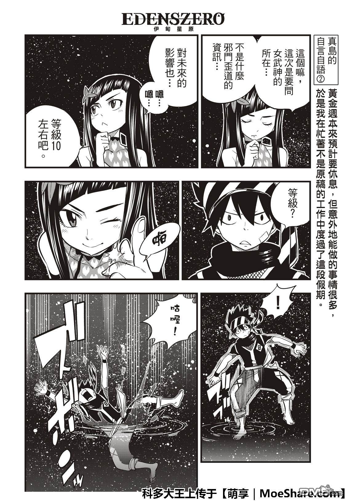 《伊甸星原 EDEN'S ZERO》第45话 战斗竞技场 第10页