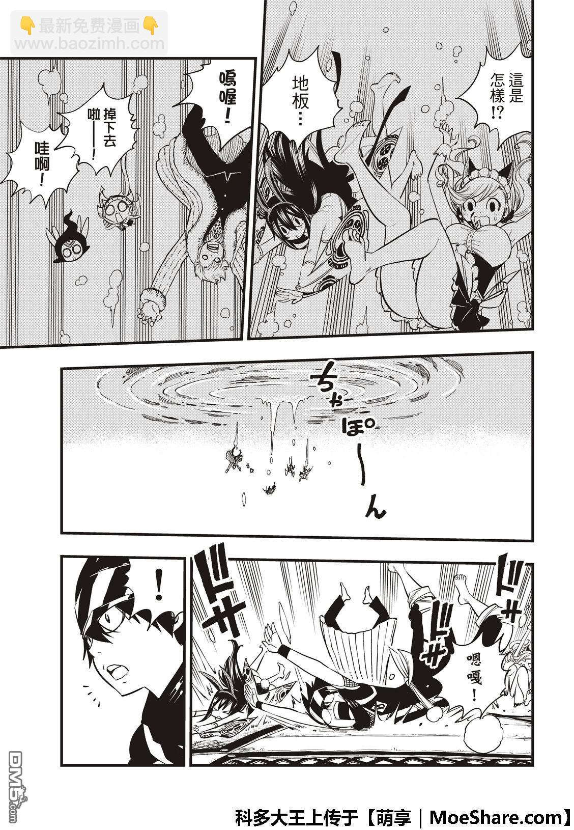 《伊甸星原 EDEN'S ZERO》第45话 战斗竞技场 第11页