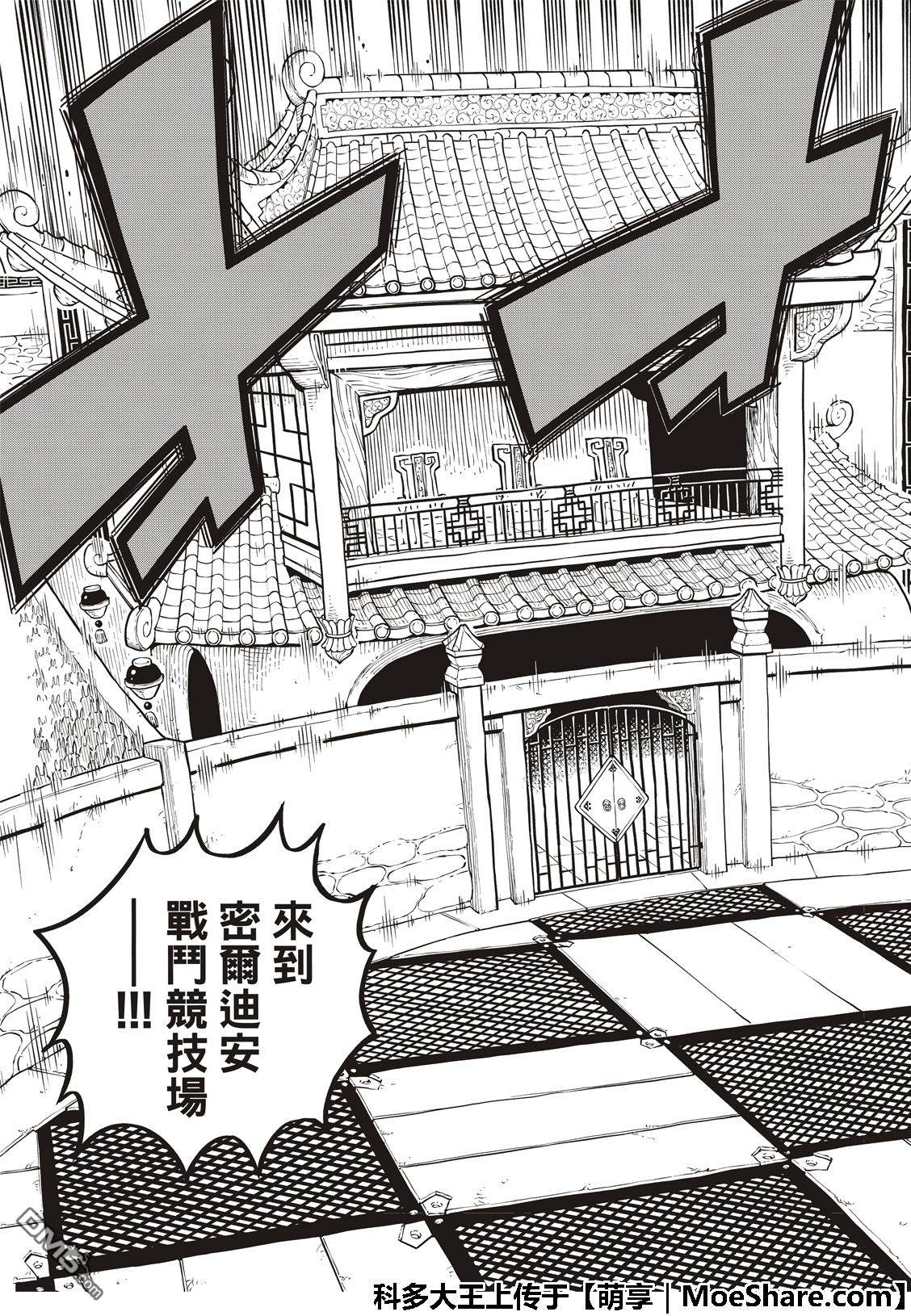 《伊甸星原 EDEN'S ZERO》第45话 战斗竞技场 第13页