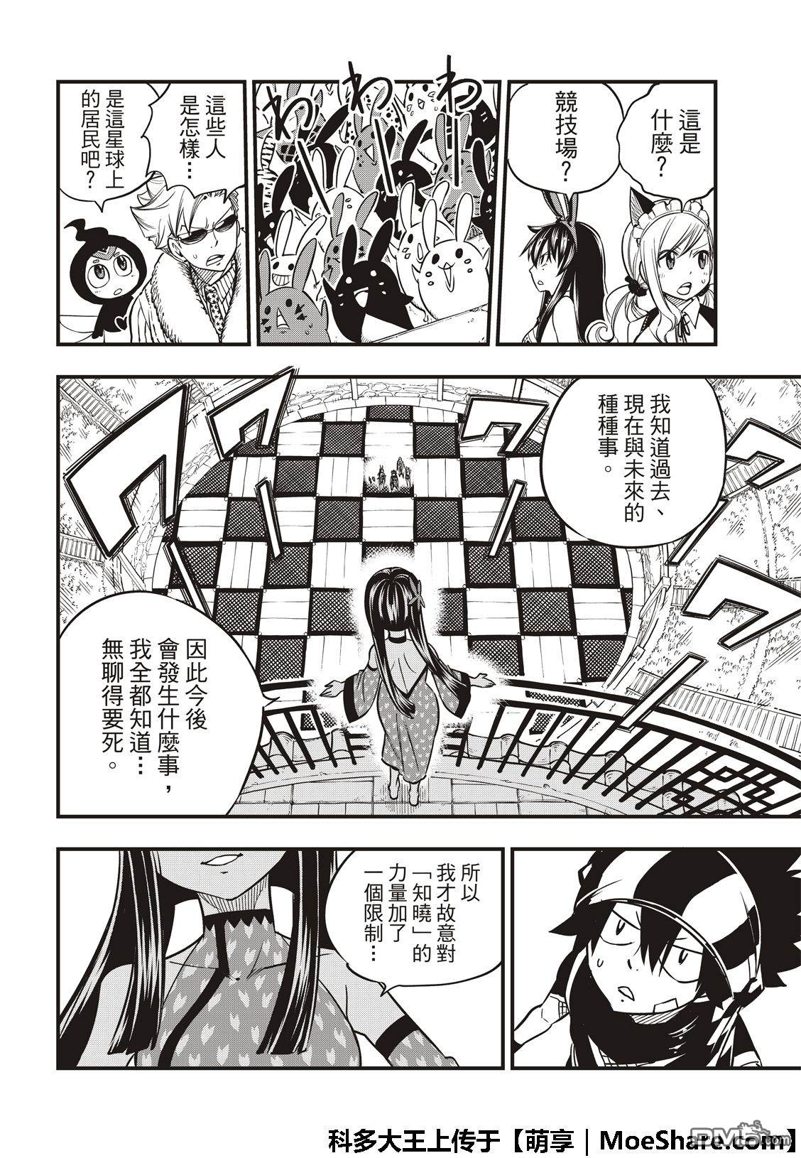 《伊甸星原 EDEN'S ZERO》第45话 战斗竞技场 第14页