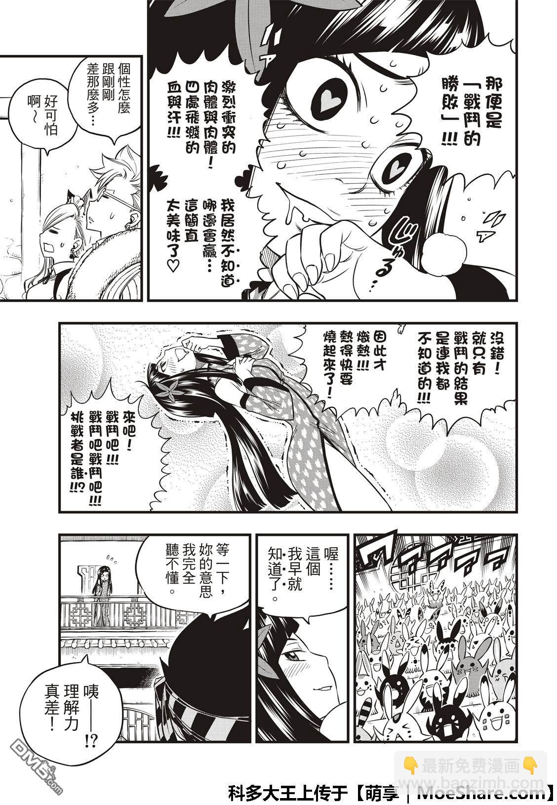 《伊甸星原 EDEN'S ZERO》第45话 战斗竞技场 第15页