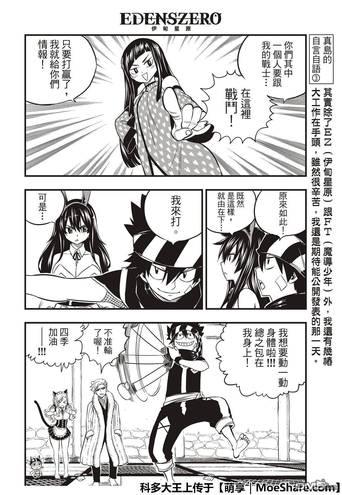 《伊甸星原 EDEN'S ZERO》第45话 战斗竞技场 第16页