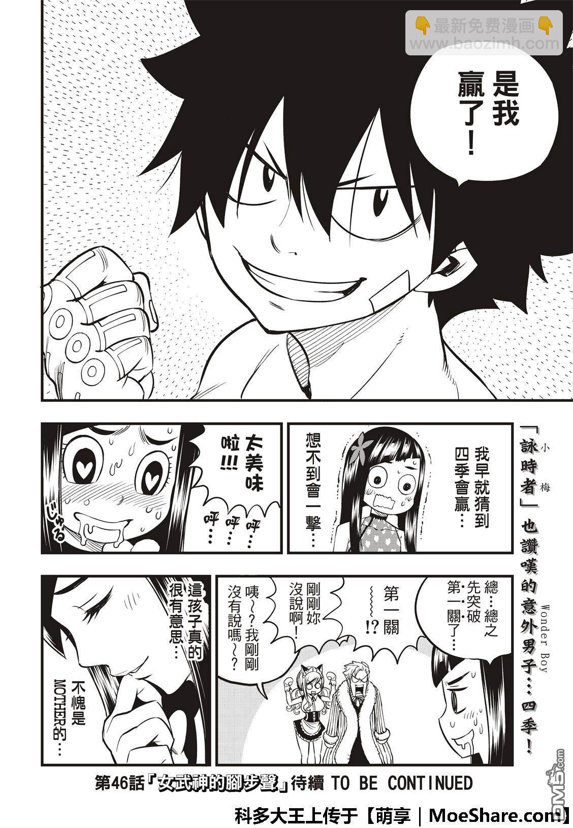 《伊甸星原 EDEN'S ZERO》第45话 战斗竞技场 第22页