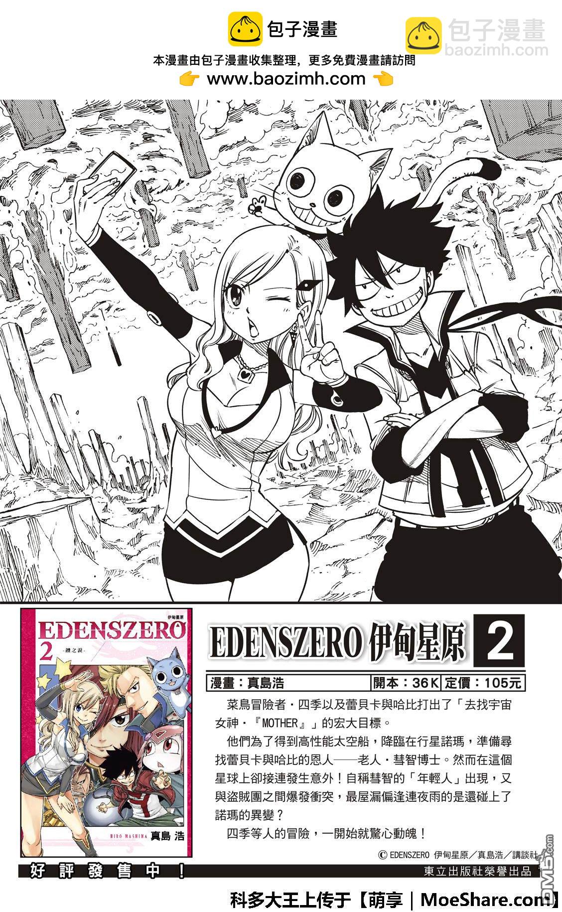 《伊甸星原 EDEN'S ZERO》第45话 战斗竞技场 第2页