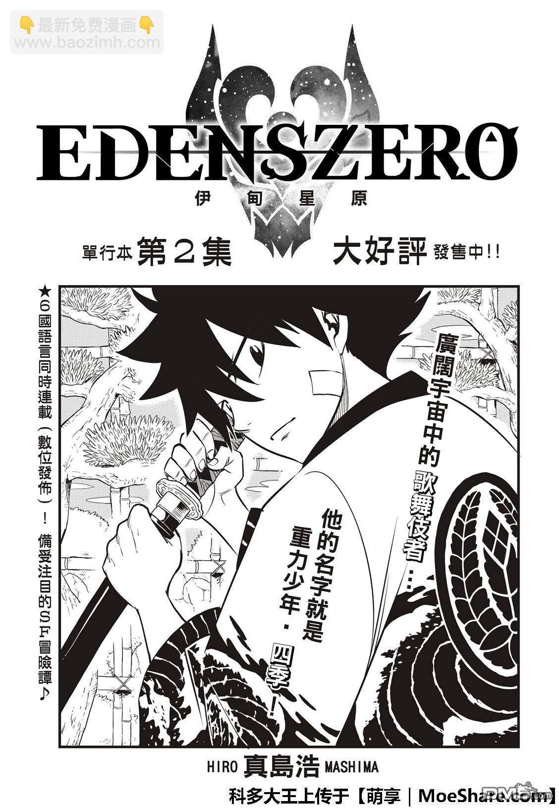 《伊甸星原 EDEN'S ZERO》第45话 战斗竞技场 第3页