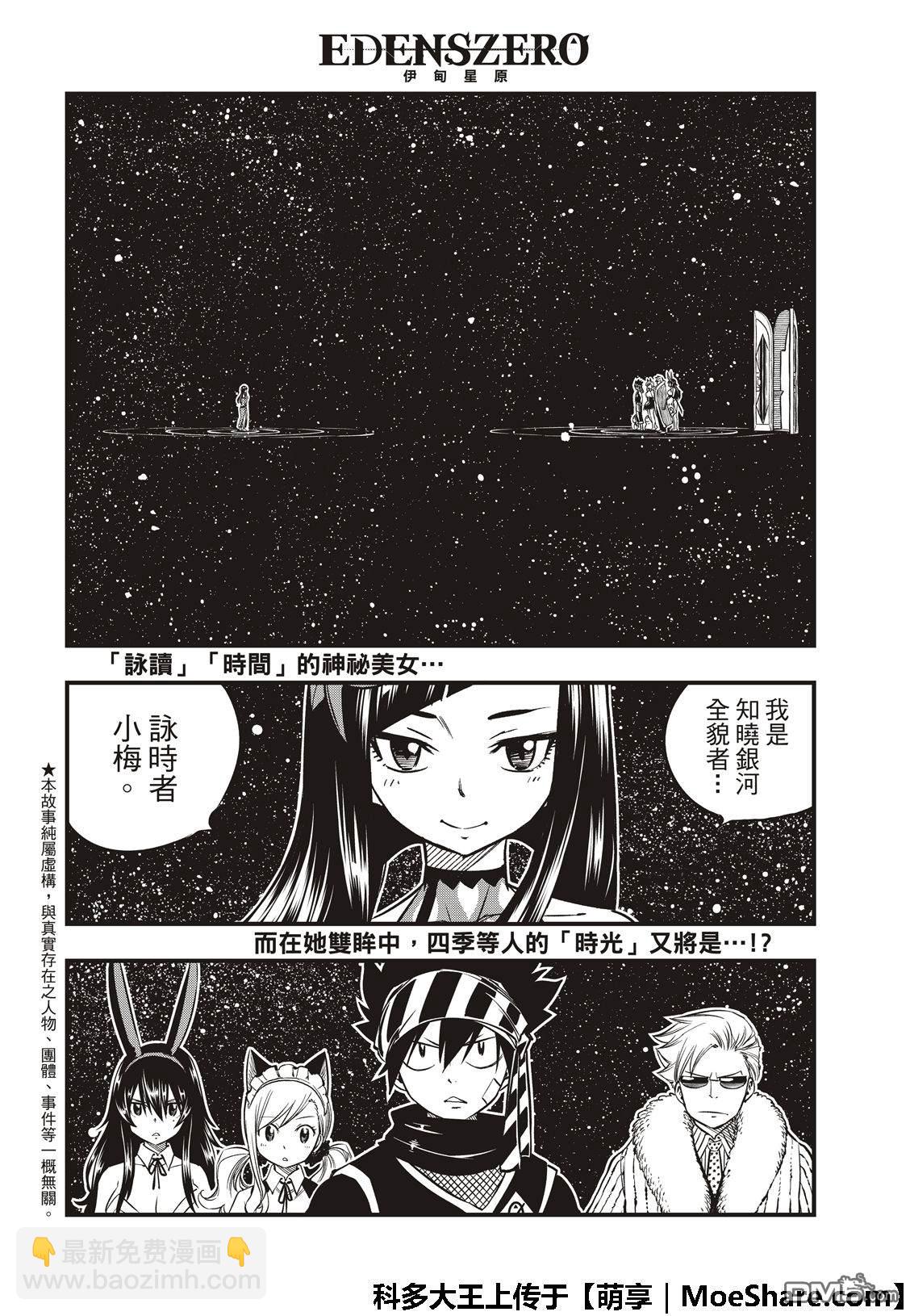 《伊甸星原 EDEN'S ZERO》第45话 战斗竞技场 第4页