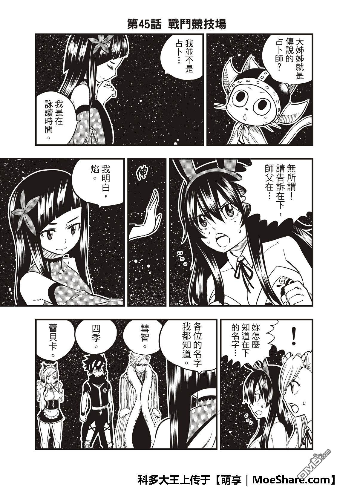 《伊甸星原 EDEN'S ZERO》第45话 战斗竞技场 第5页