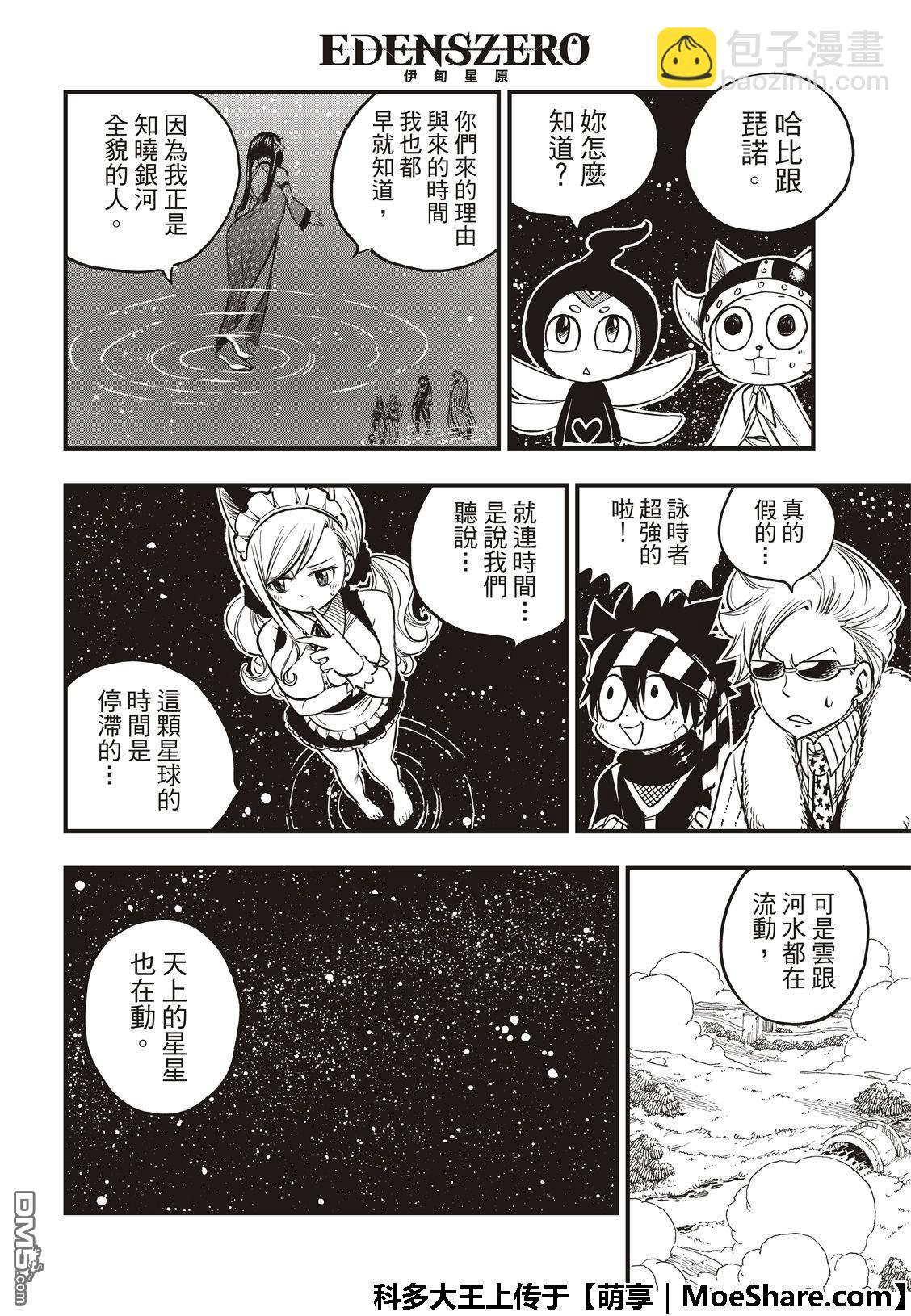 《伊甸星原 EDEN'S ZERO》第45话 战斗竞技场 第6页