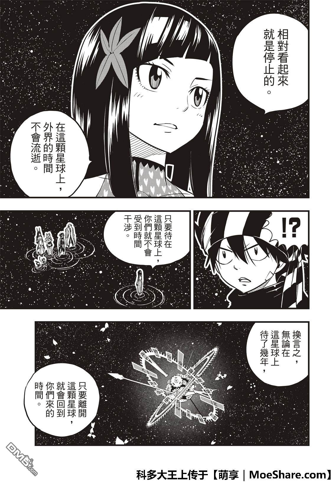 《伊甸星原 EDEN'S ZERO》第45话 战斗竞技场 第7页