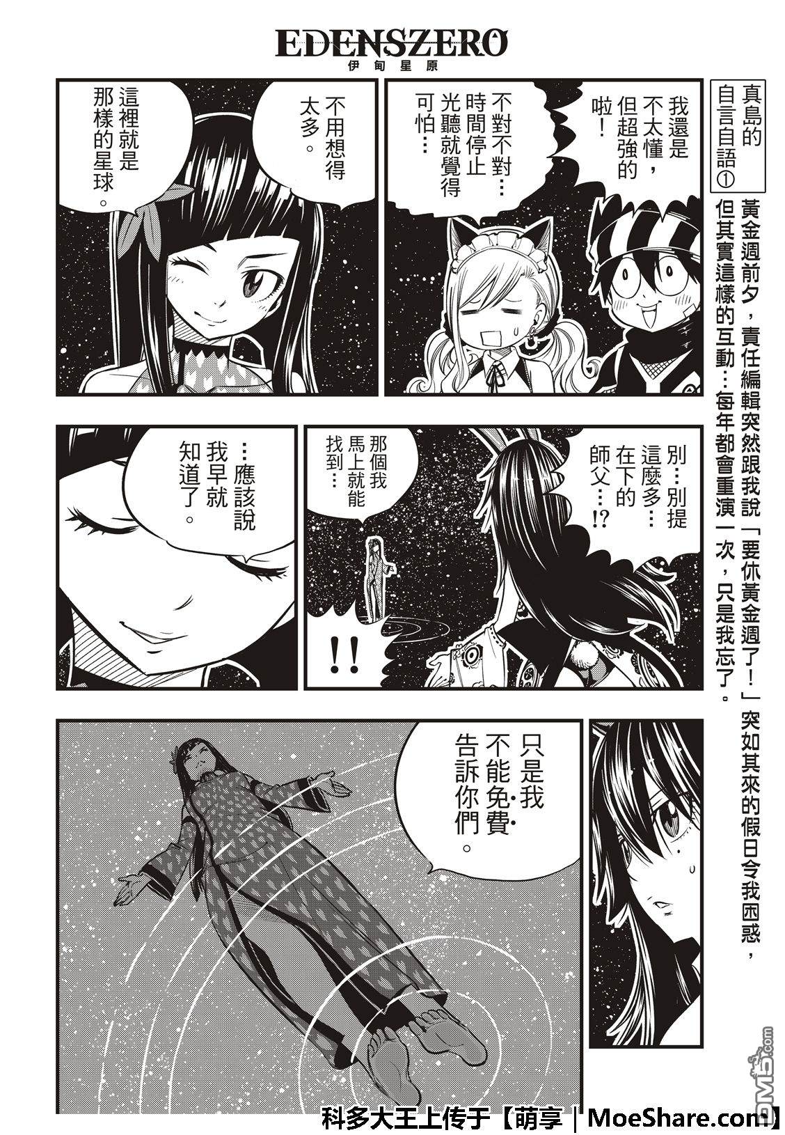 《伊甸星原 EDEN'S ZERO》第45话 战斗竞技场 第8页