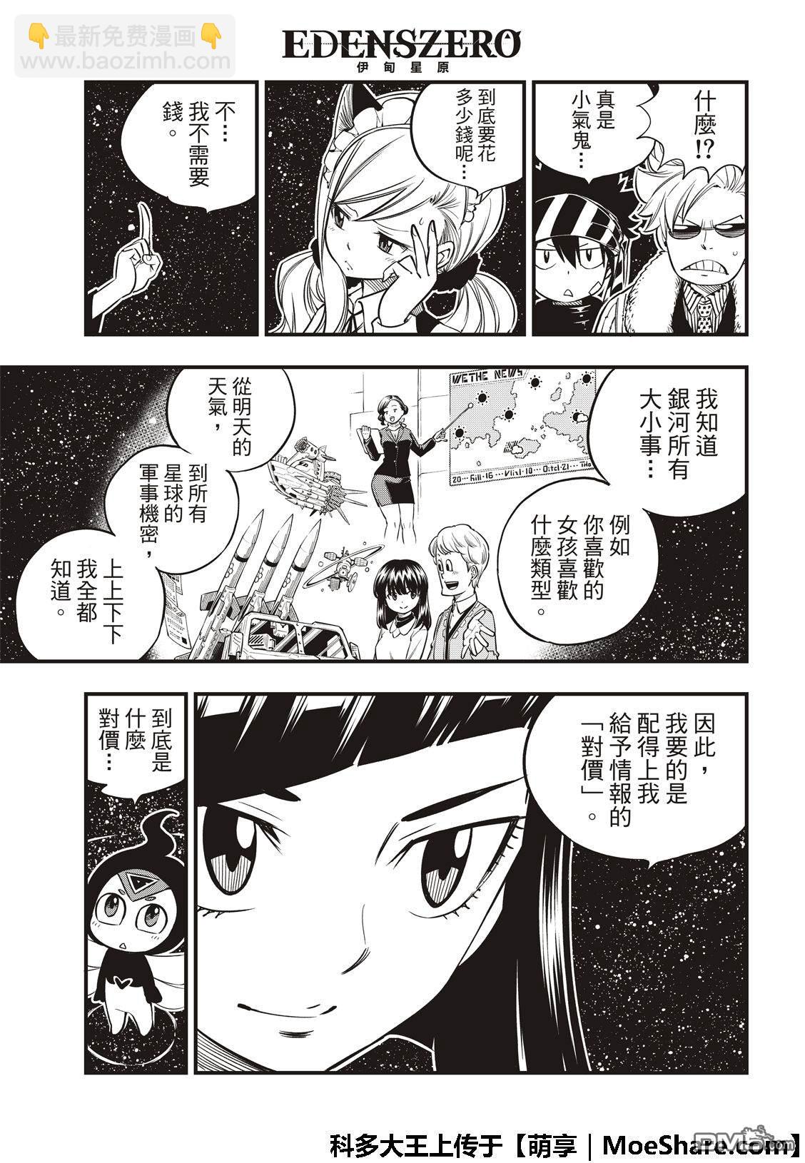 《伊甸星原 EDEN'S ZERO》第45话 战斗竞技场 第9页