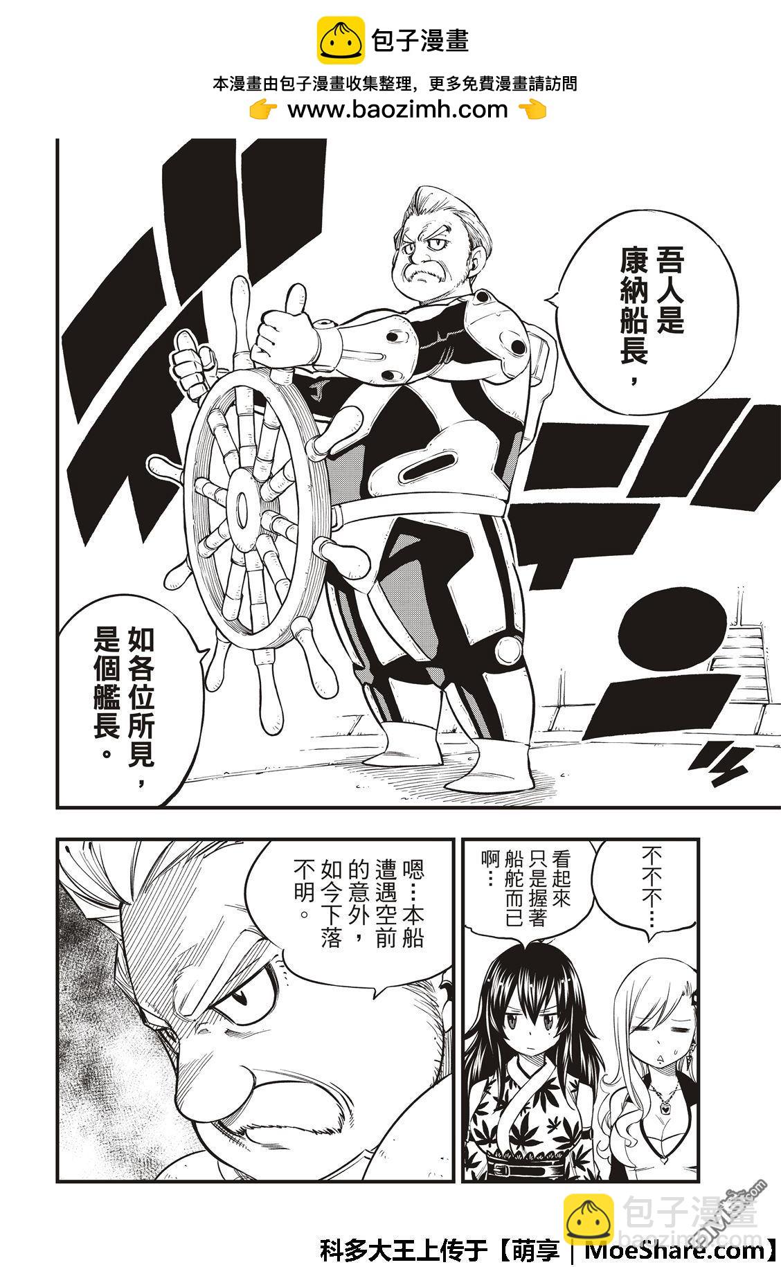 《伊甸星原 EDEN'S ZERO》第49话 康纳船长 第10页