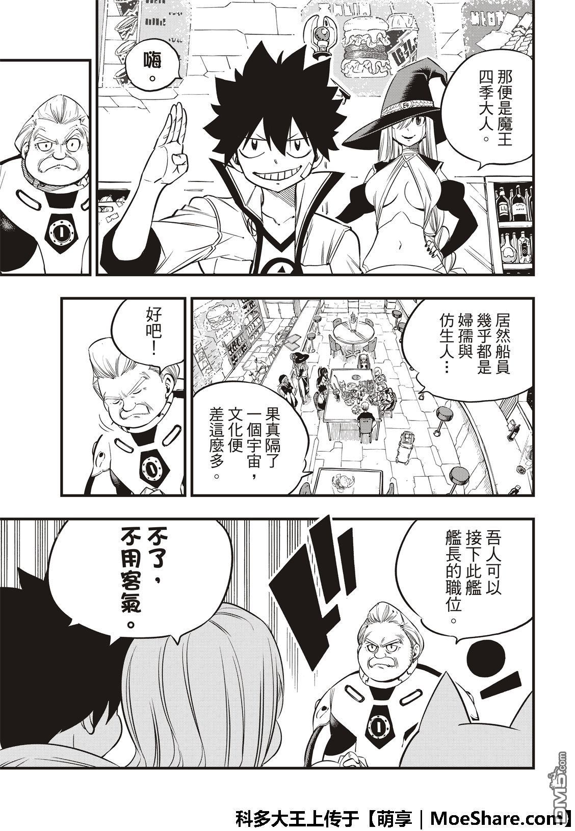 《伊甸星原 EDEN'S ZERO》第49话 康纳船长 第13页