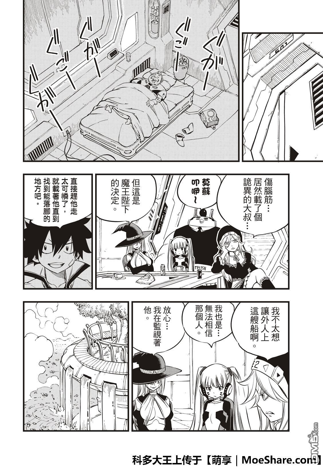 《伊甸星原 EDEN'S ZERO》第49话 康纳船长 第14页