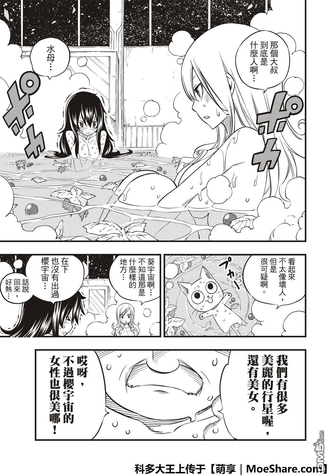 《伊甸星原 EDEN'S ZERO》第49话 康纳船长 第15页